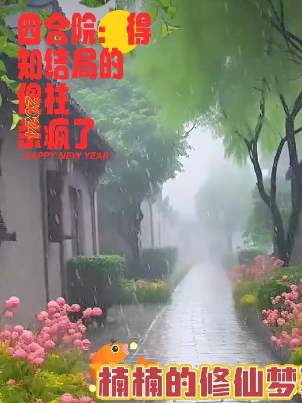 惊悚游戏：怎么我的全是阴间技能